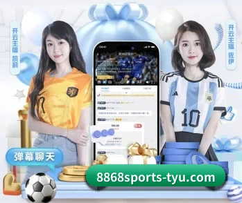 8868体育的故事